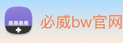 必威bw官网 Logo